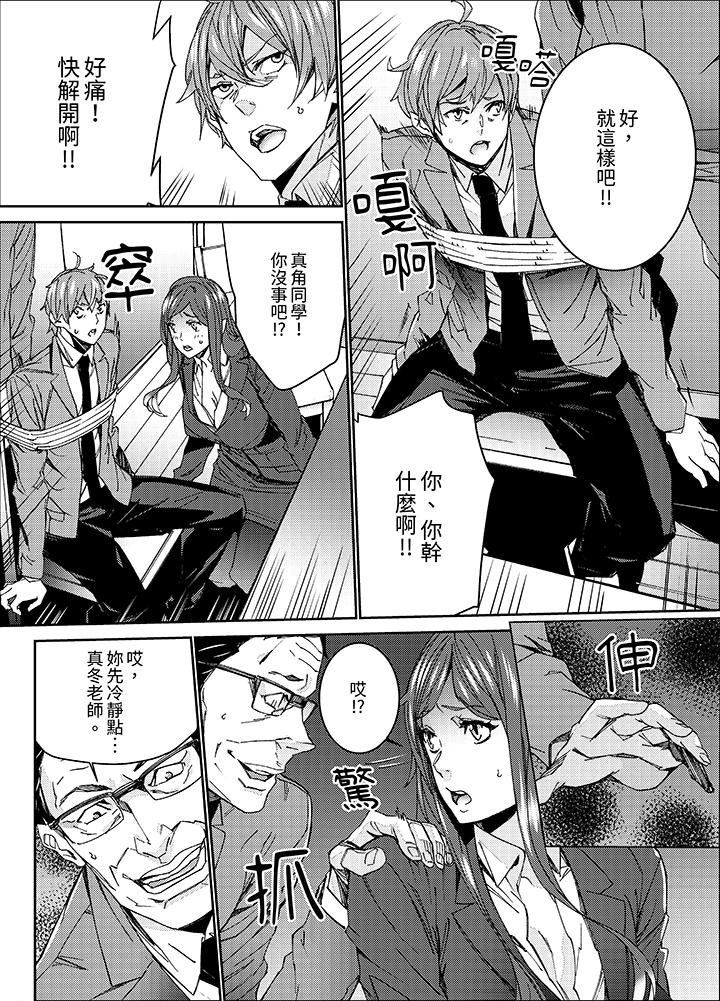 人妻教師狩獵～老師，妳在老公面前變得這麼濕了喔？ 第7話 第9页