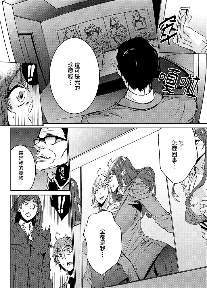 人妻教師狩獵～老師，妳在老公面前變得這麼濕了喔？ 第7話 第11页