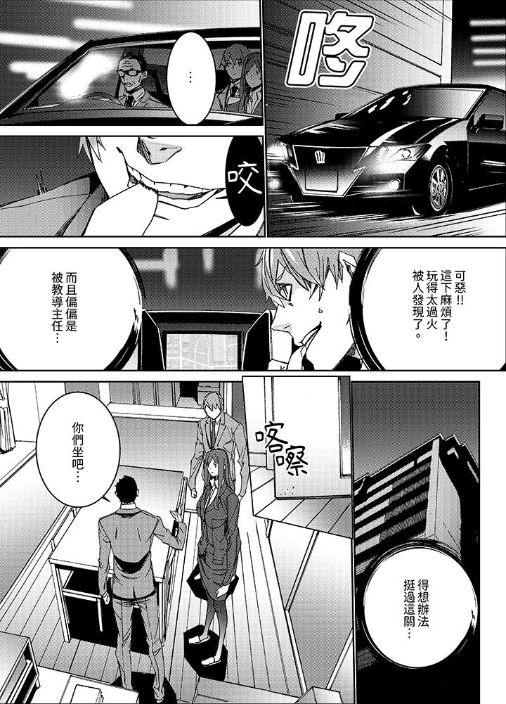 人妻教師狩獵～老師，妳在老公面前變得這麼濕了喔？ 第7話 第6页