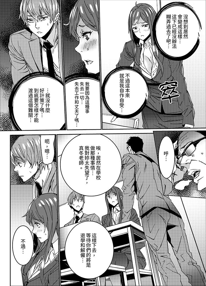 人妻教師狩獵～老師，妳在老公面前變得這麼濕了喔？ 第7話 第7页
