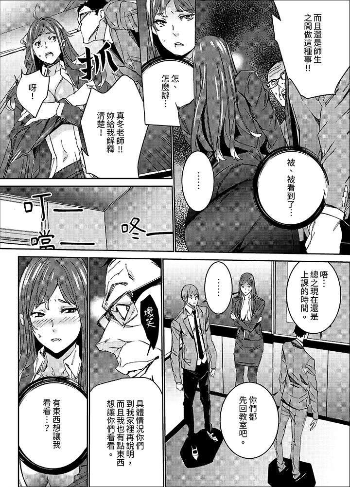 人妻教師狩獵～老師，妳在老公面前變得這麼濕了喔？ 第7話 第5页