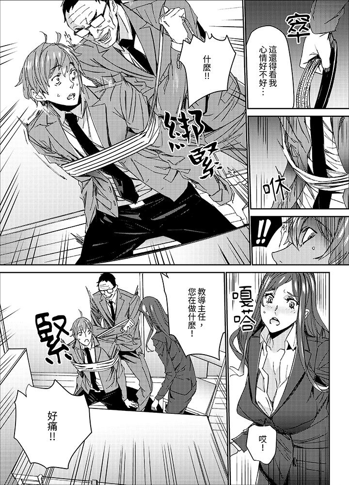 人妻教師狩獵～老師，妳在老公面前變得這麼濕了喔？ 第7話 第8页