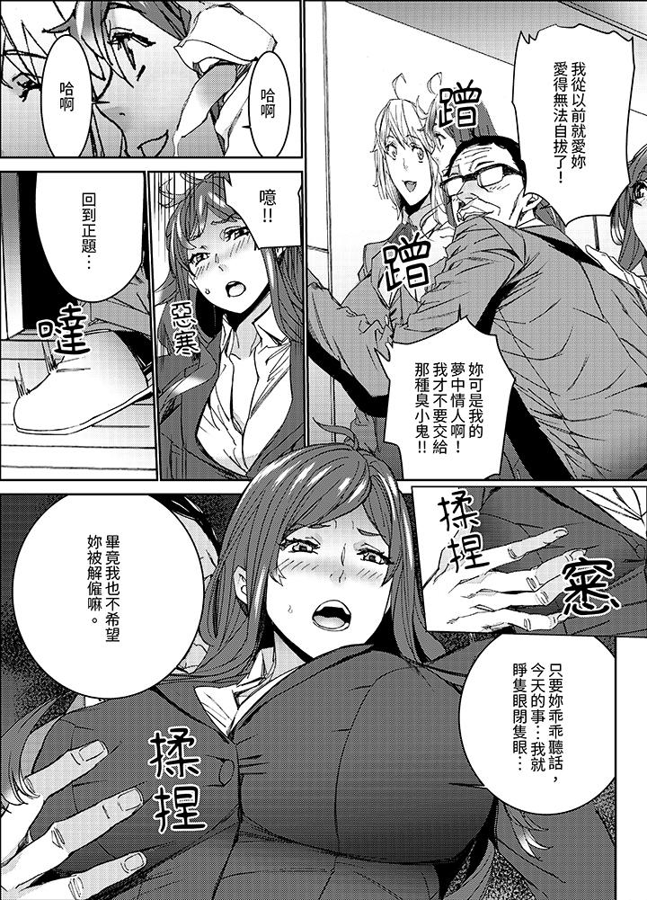 人妻教師狩獵～老師，妳在老公面前變得這麼濕了喔？ 第8話 第2页