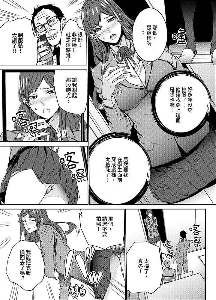 人妻教師狩獵～老師，妳在老公面前變得這麼濕了喔？ 第8話 第4页
