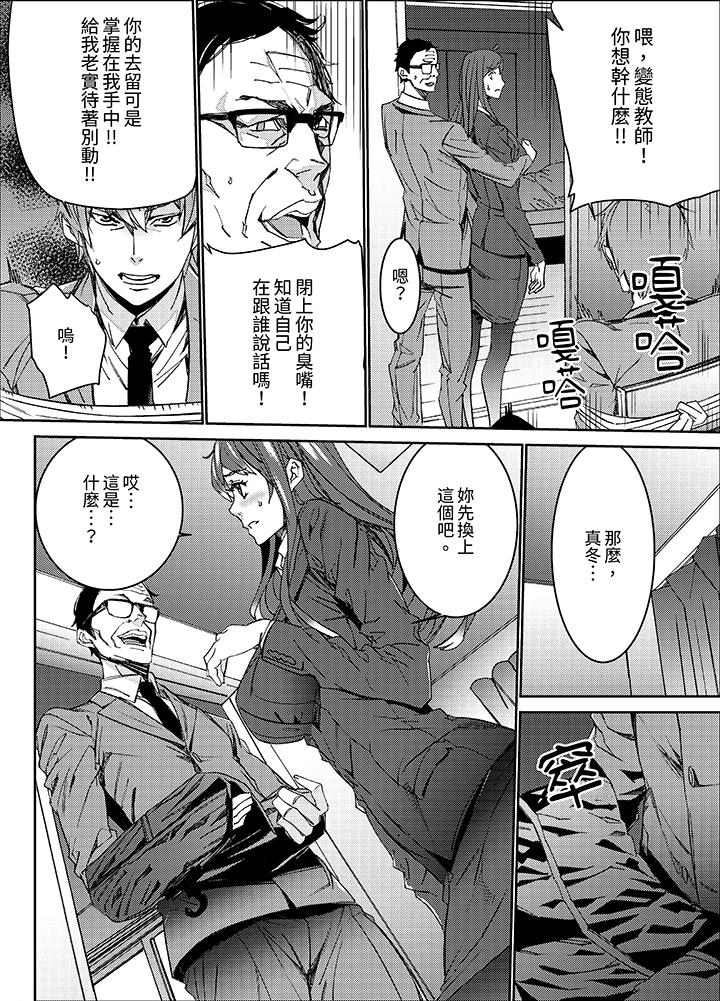人妻教師狩獵～老師，妳在老公面前變得這麼濕了喔？ 第8話 第3页