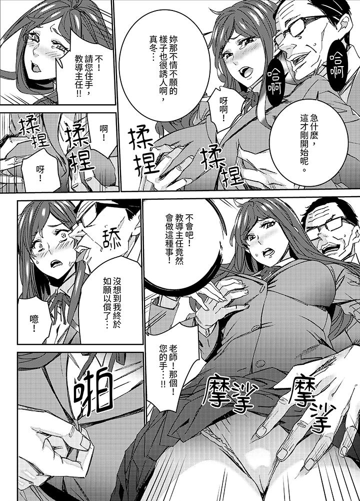 人妻教師狩獵～老師，妳在老公面前變得這麼濕了喔？ 第8話 第5页
