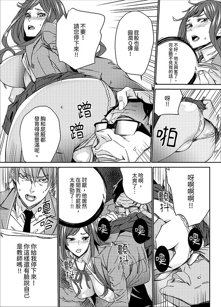 人妻教師狩獵～老師，妳在老公面前變得這麼濕了喔？ 第8話 第7页