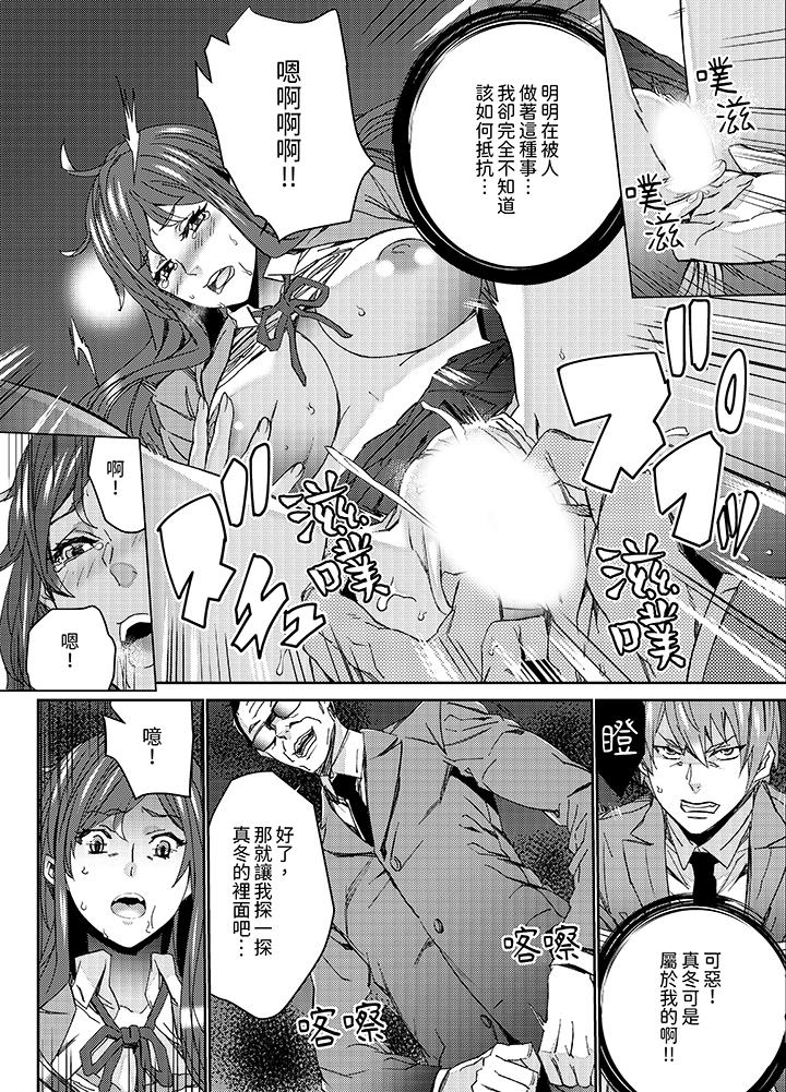 人妻教師狩獵～老師，妳在老公面前變得這麼濕了喔？ 第8話 第11页