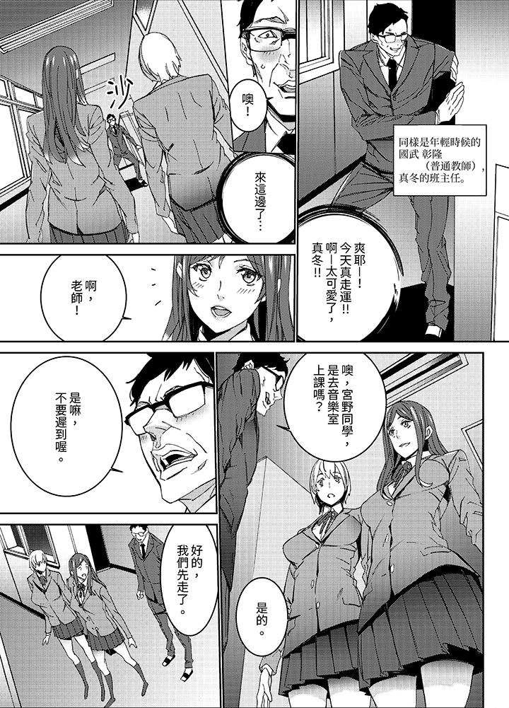 人妻教師狩獵～老師，妳在老公面前變得這麼濕了喔？ 第9話 第4页