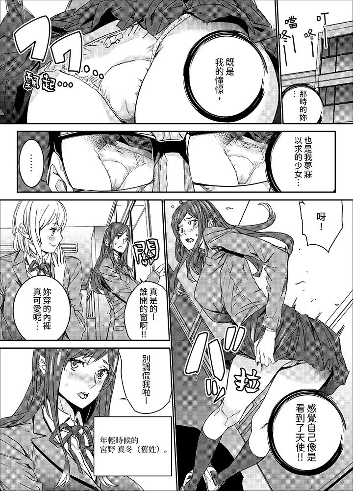 人妻教師狩獵～老師，妳在老公面前變得這麼濕了喔？ 第9話 第3页
