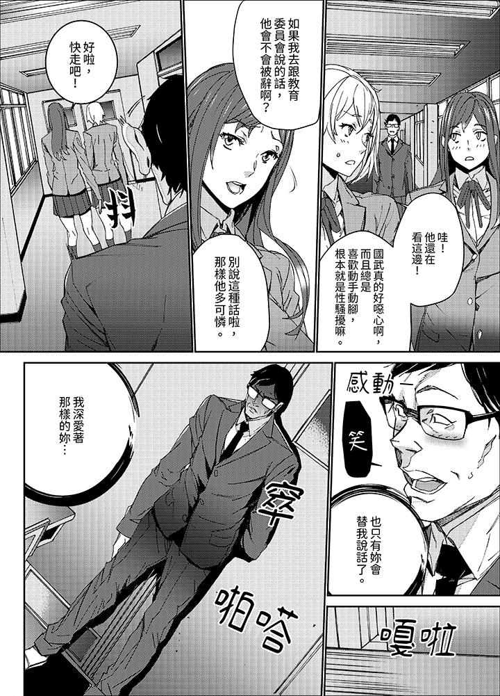 人妻教師狩獵～老師，妳在老公面前變得這麼濕了喔？ 第9話 第5页