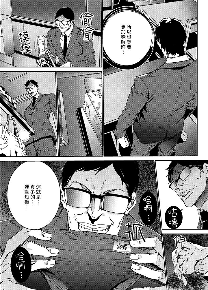 人妻教師狩獵～老師，妳在老公面前變得這麼濕了喔？ 第9話 第6页