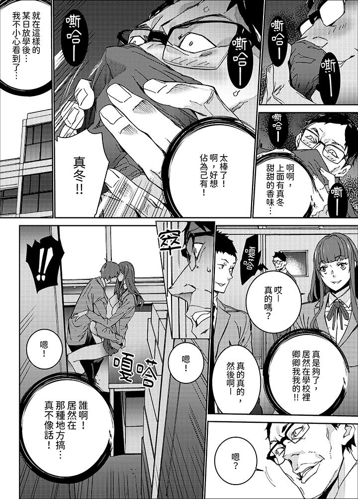 人妻教師狩獵～老師，妳在老公面前變得這麼濕了喔？ 第9話 第7页