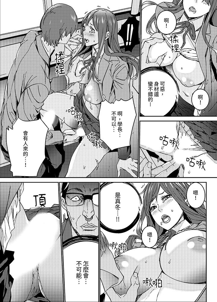 人妻教師狩獵～老師，妳在老公面前變得這麼濕了喔？ 第9話 第8页