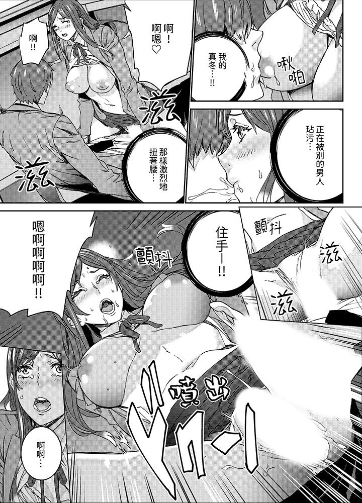 人妻教師狩獵～老師，妳在老公面前變得這麼濕了喔？ 第9話 第10页