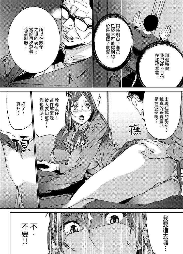 人妻教師狩獵～老師，妳在老公面前變得這麼濕了喔？ 第9話 第11页
