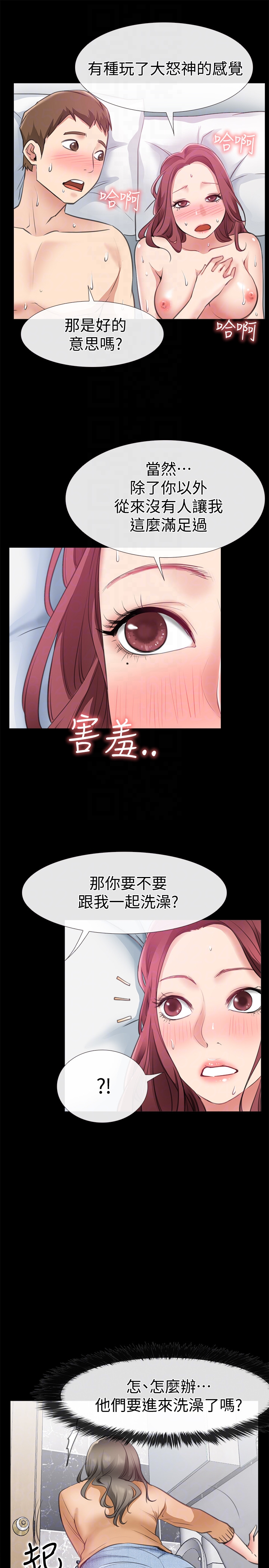 爱情店到店 第11話-偷窺 第29页