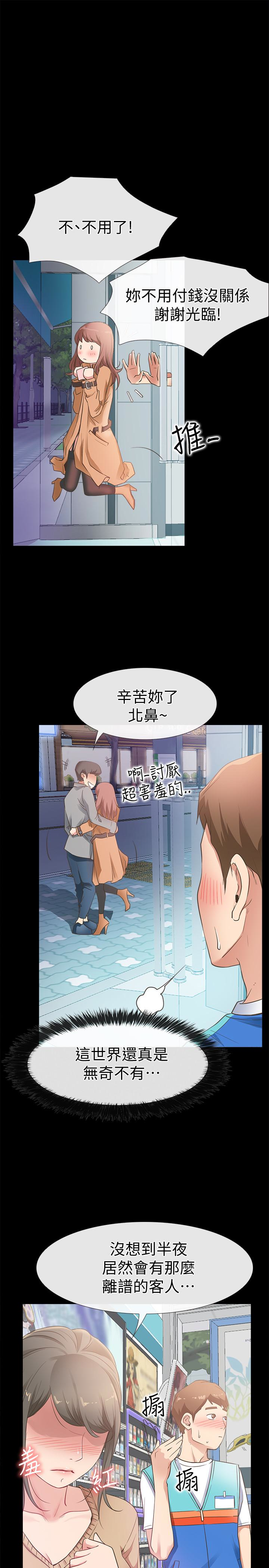 爱情店到店 第12話-我在家俊面前興奮了嗎? 第17页