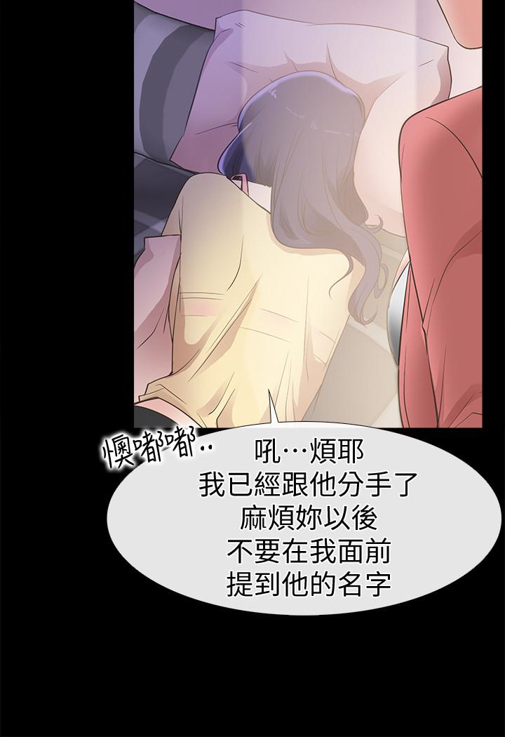 爱情店到店 第12話-我在家俊面前興奮了嗎? 第38页