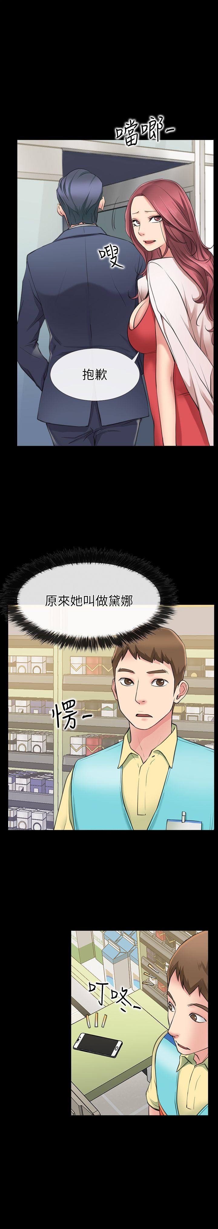 爱情店到店 第1話-深夜來找超商工讀生的女人 第36页