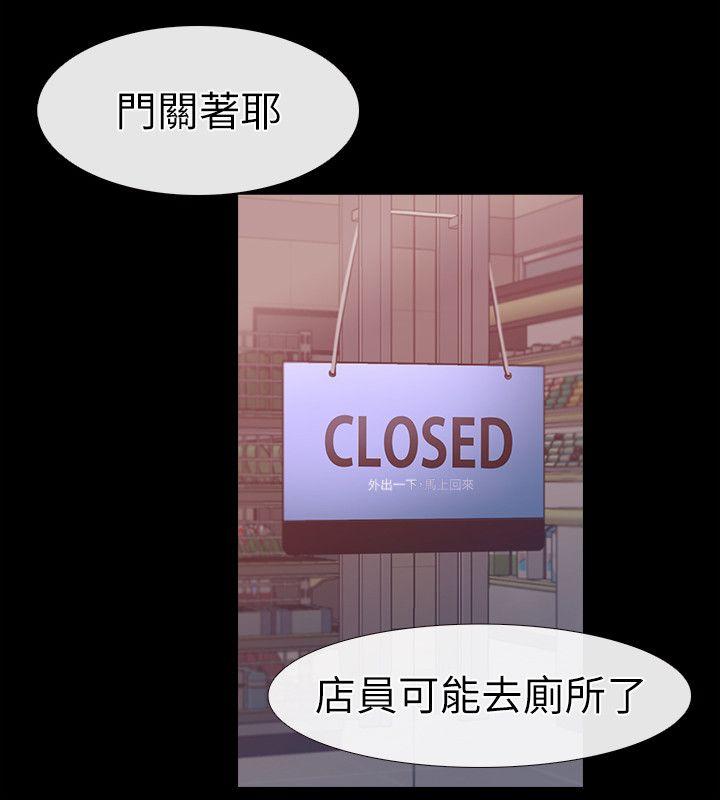 爱情店到店 第1話-深夜來找超商工讀生的女人 第39页