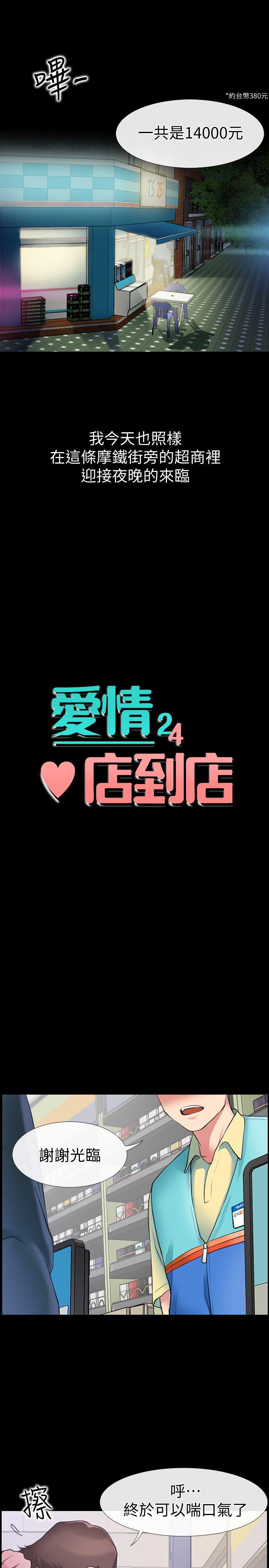 爱情店到店 第1話-深夜來找超商工讀生的女人 第2页