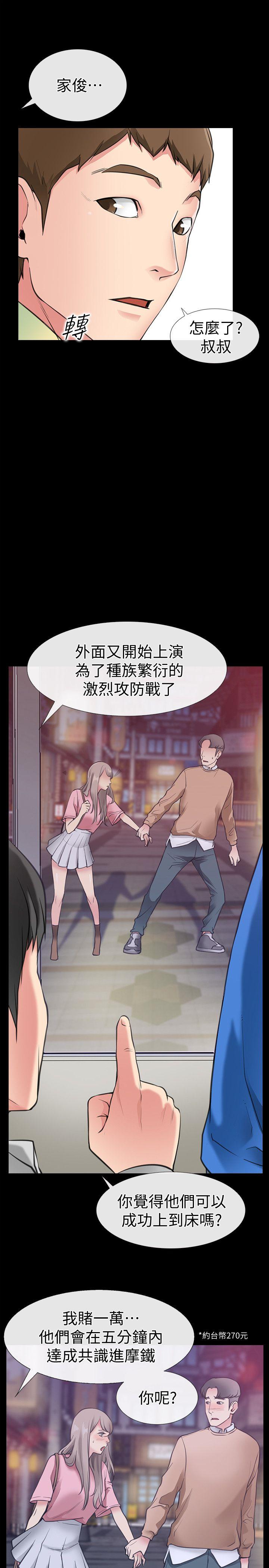爱情店到店 第1話-深夜來找超商工讀生的女人 第4页