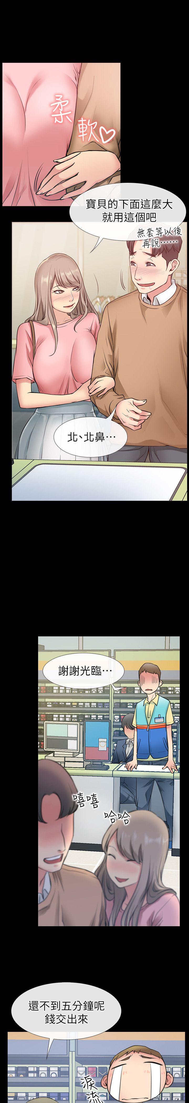 爱情店到店 第1話-深夜來找超商工讀生的女人 第10页