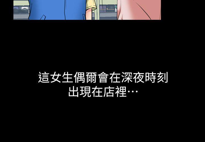 爱情店到店 第1話-深夜來找超商工讀生的女人 第21页
