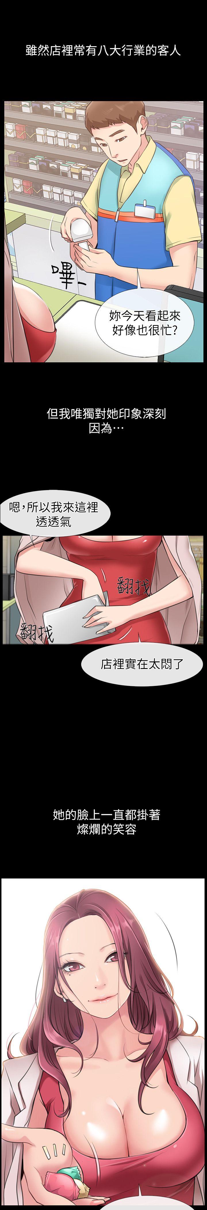 爱情店到店 第1話-深夜來找超商工讀生的女人 第24页