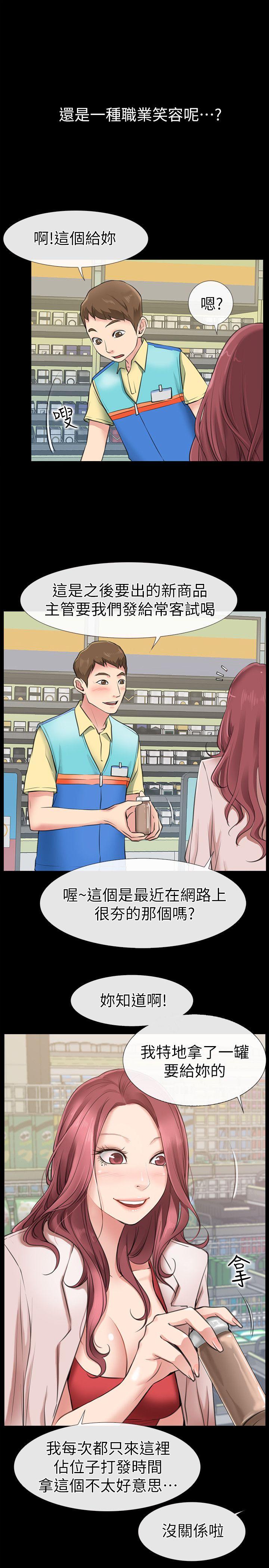 爱情店到店 第1話-深夜來找超商工讀生的女人 第26页