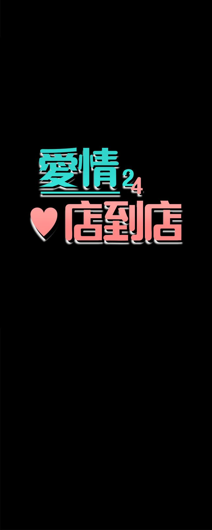 爱情店到店 第13話-偷窺真是太刺激了! 第3页