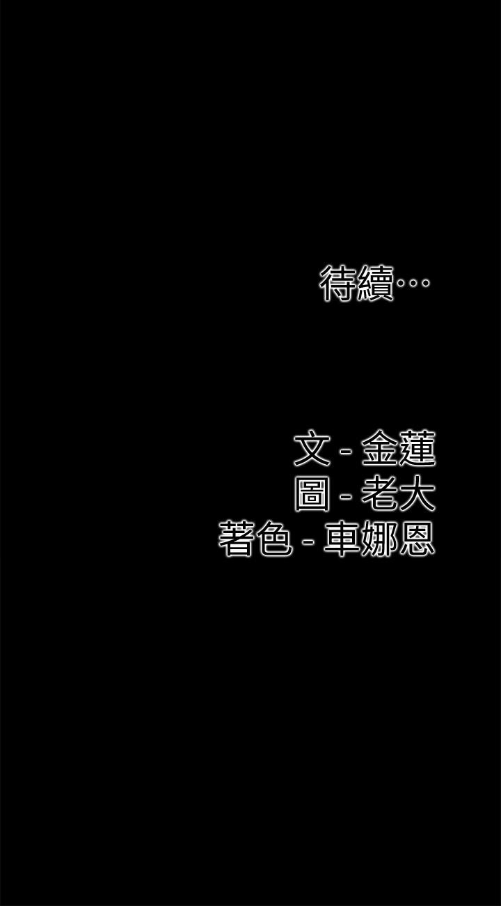 爱情店到店 第15話-覬覦淑芬的陌生人 第38页