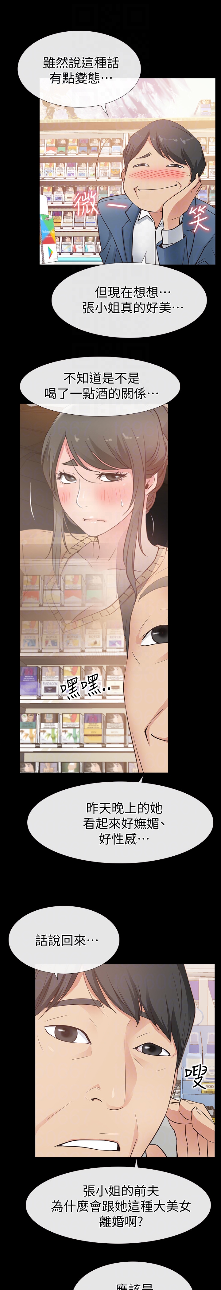 爱情店到店 第16話-我的身體渴望著家俊… 第31页