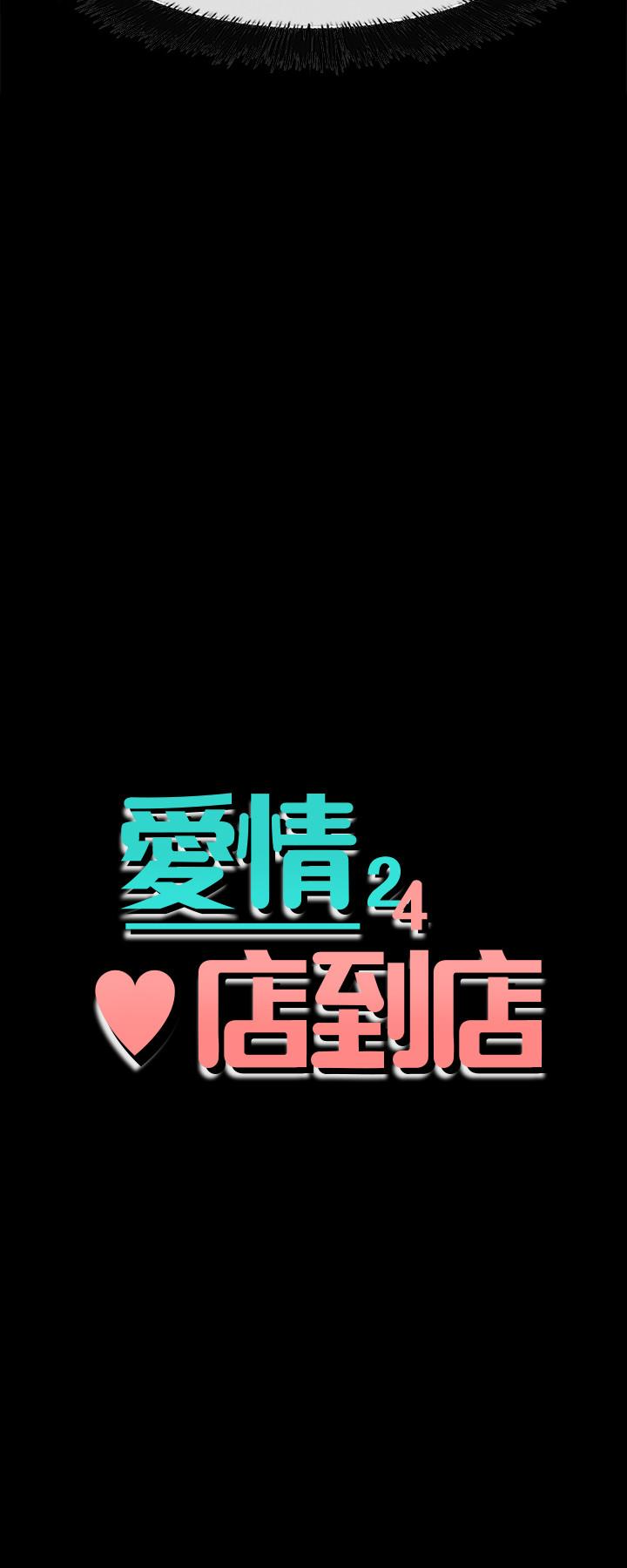爱情店到店 第17話-我也想要體驗舒服的感覺 第4页