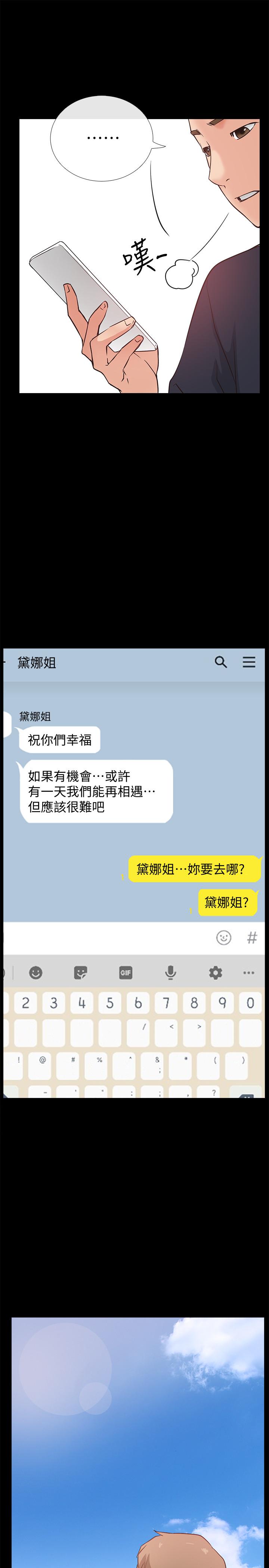 爱情店到店 最終話-他们的故事未完待续 第19页
