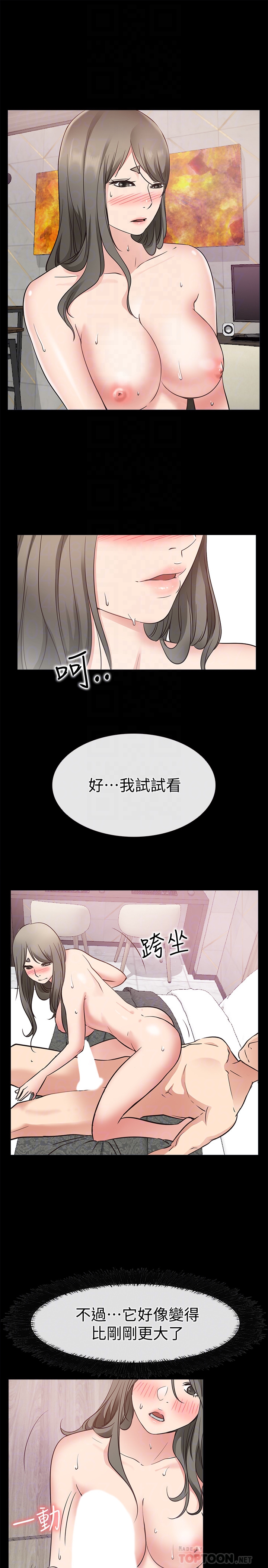 爱情店到店 第20話-縱情性愛的張淑芬 第31页
