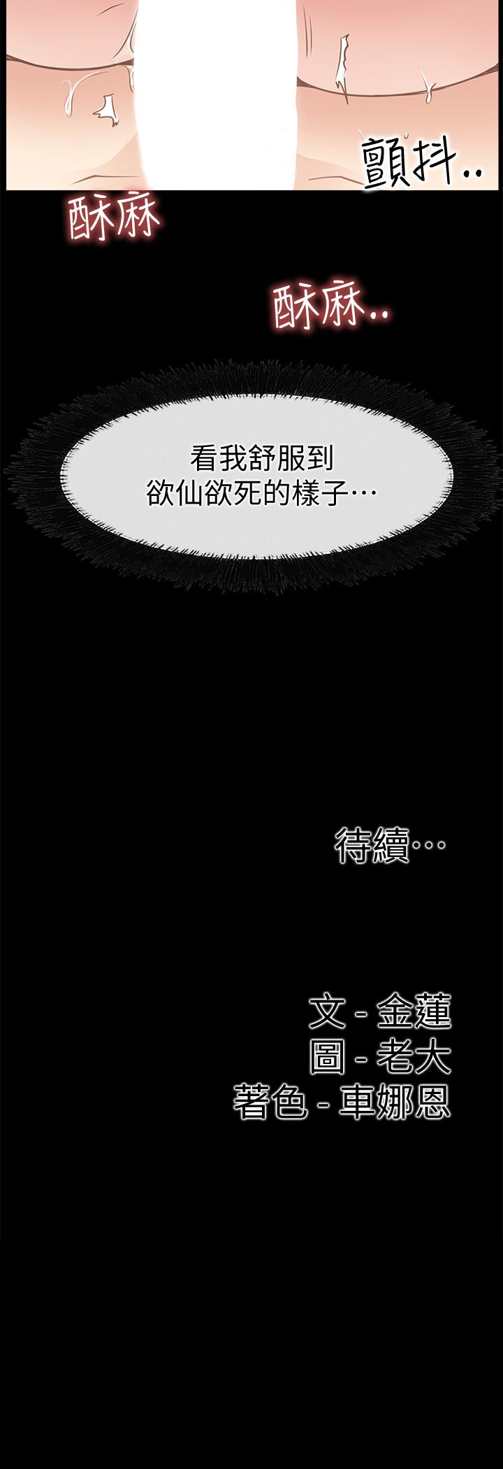 爱情店到店 第20話-縱情性愛的張淑芬 第36页