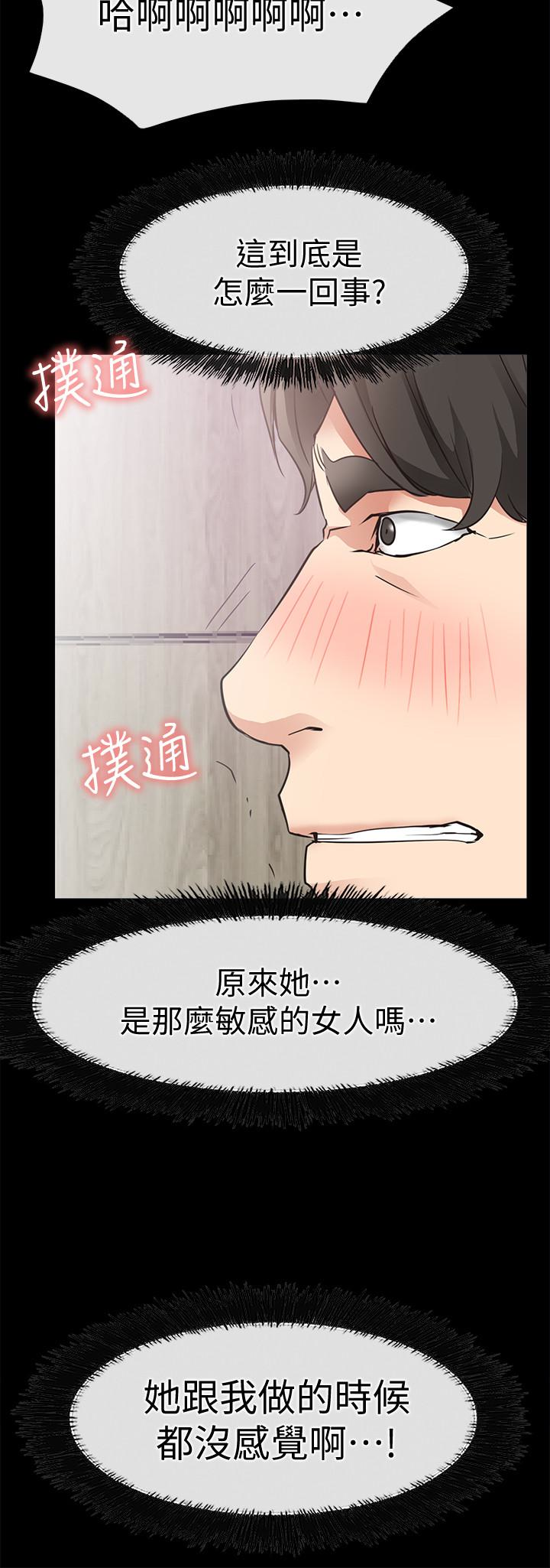 爱情店到店 第20話-縱情性愛的張淑芬 第20页