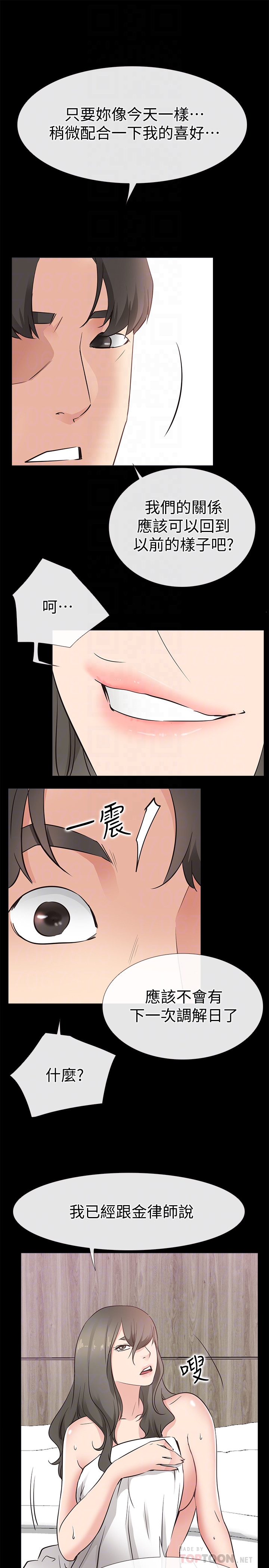 爱情店到店 第21話-越發大膽的她 第31页