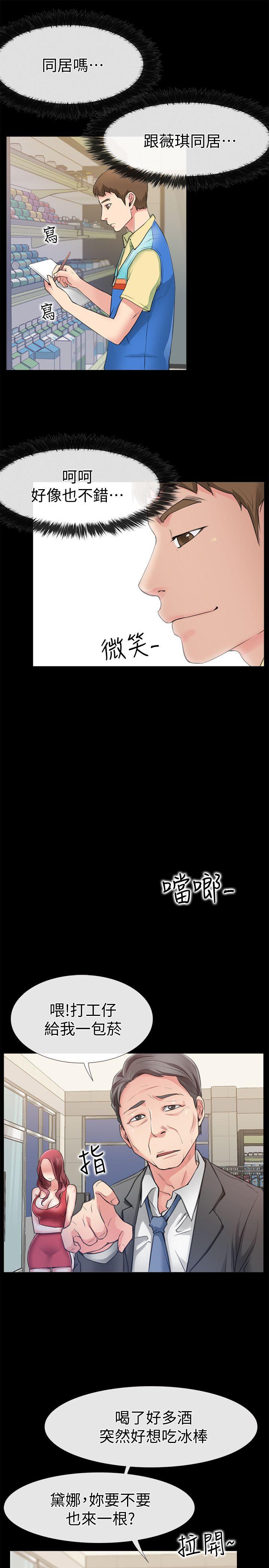 爱情店到店 第2話-你要摸摸看嗎? 第22页