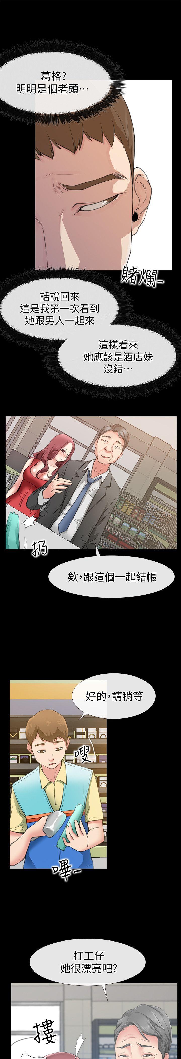 爱情店到店 第2話-你要摸摸看嗎? 第24页