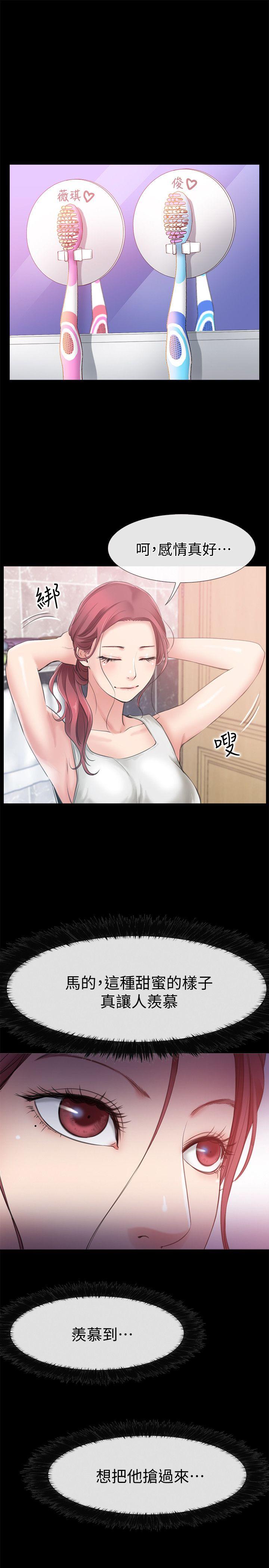 爱情店到店 第3話-和新女友喝酒 第37页