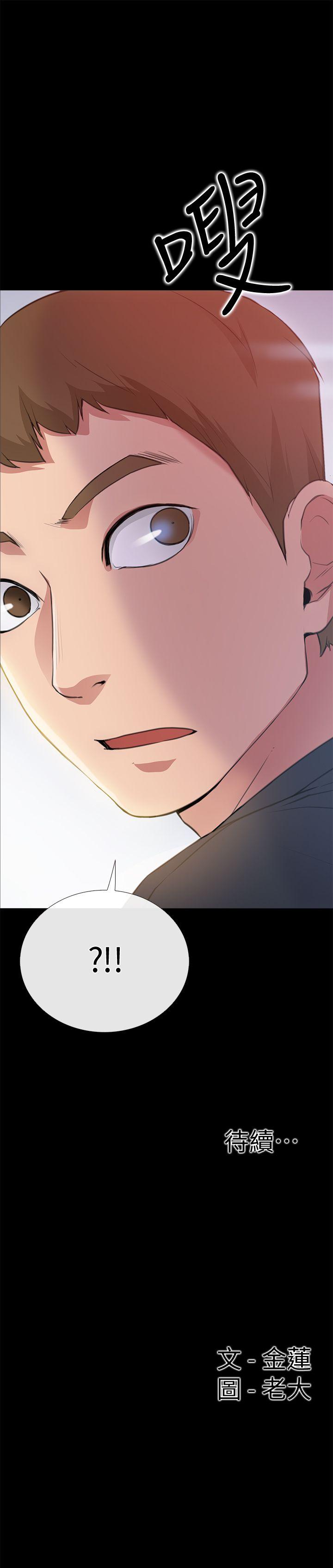 爱情店到店 第3話-和新女友喝酒 第41页