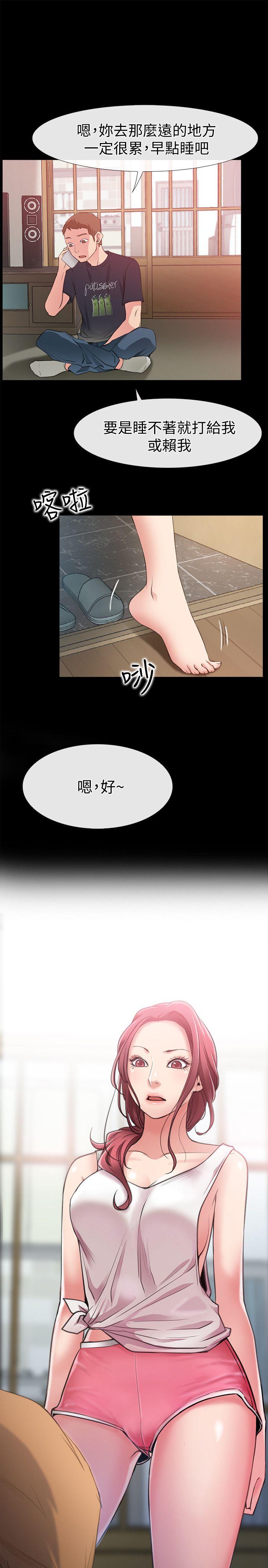 爱情店到店 第3話-和新女友喝酒 第39页