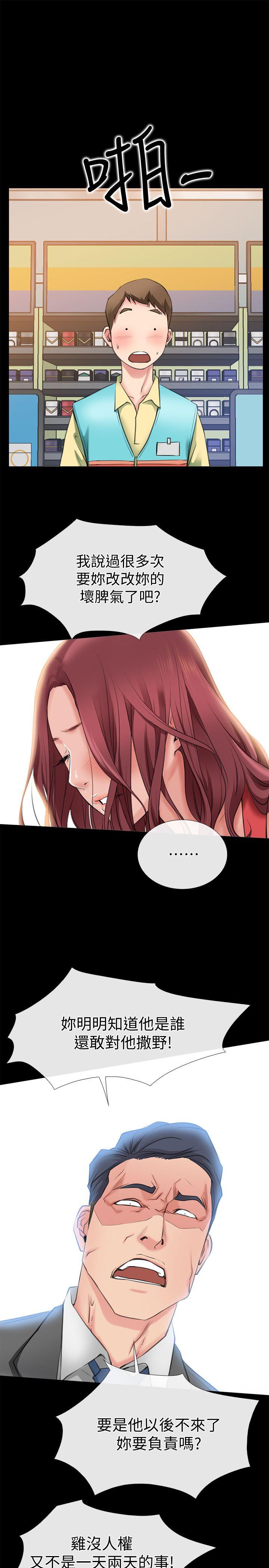 爱情店到店 第3話-和新女友喝酒 第1页
