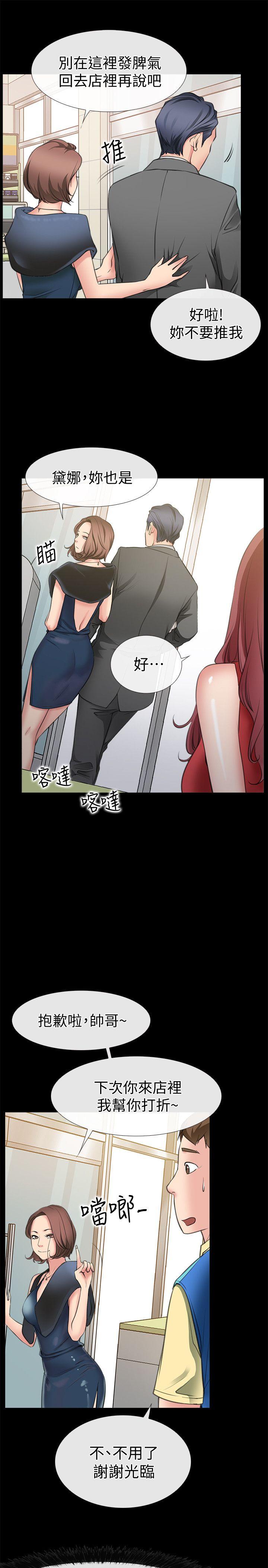 爱情店到店 第3話-和新女友喝酒 第5页