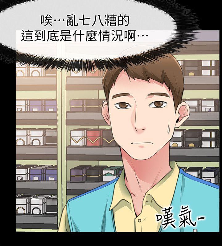 爱情店到店 第3話-和新女友喝酒 第6页