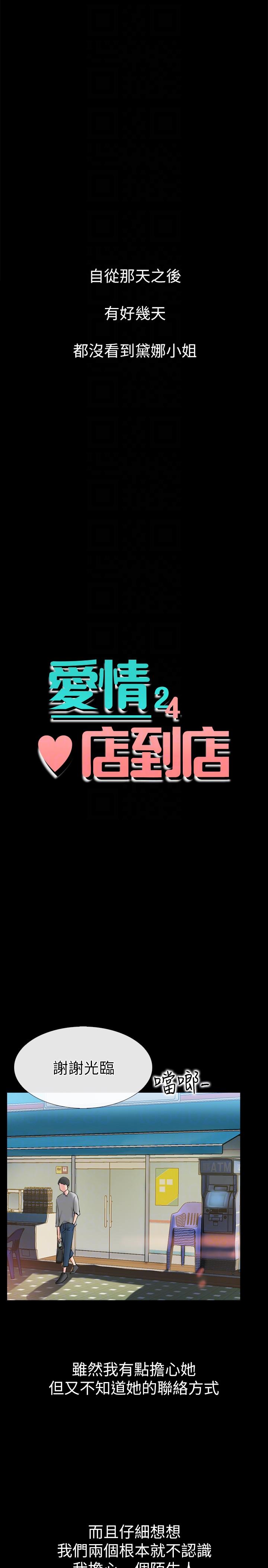 爱情店到店 第3話-和新女友喝酒 第7页