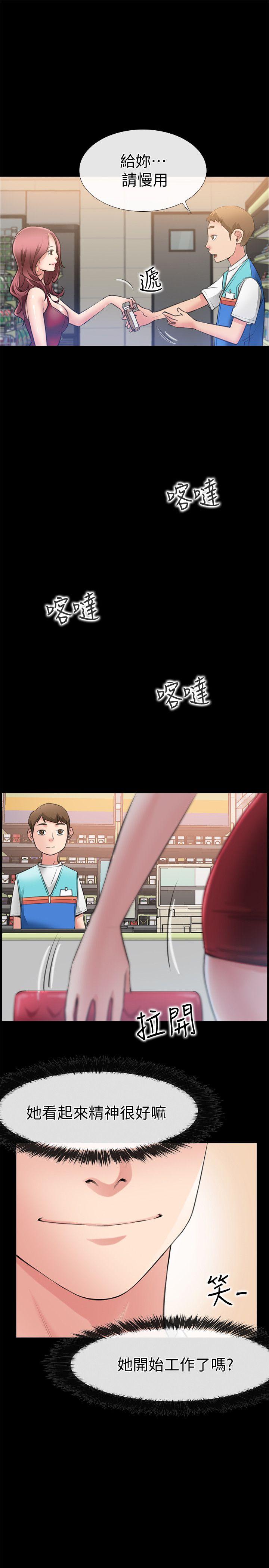 爱情店到店 第3話-和新女友喝酒 第16页